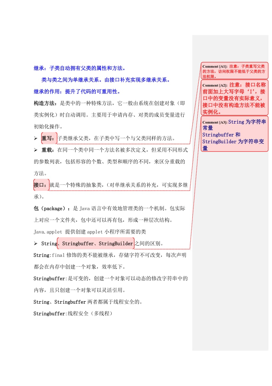 Java中重要概念_第2页