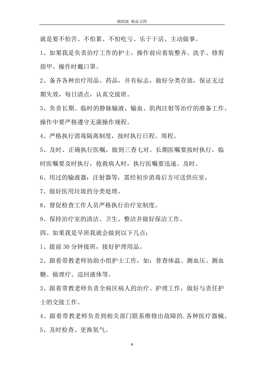 2021专业实习计划5篇_第4页