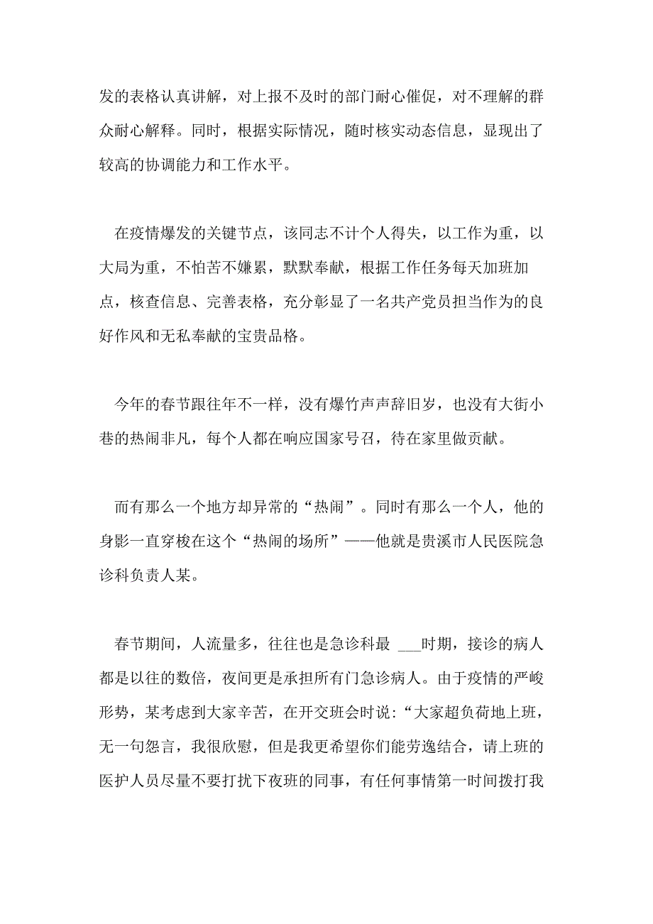 90后青年疫情防控先进事迹 防控疫情个人先进事迹_第2页