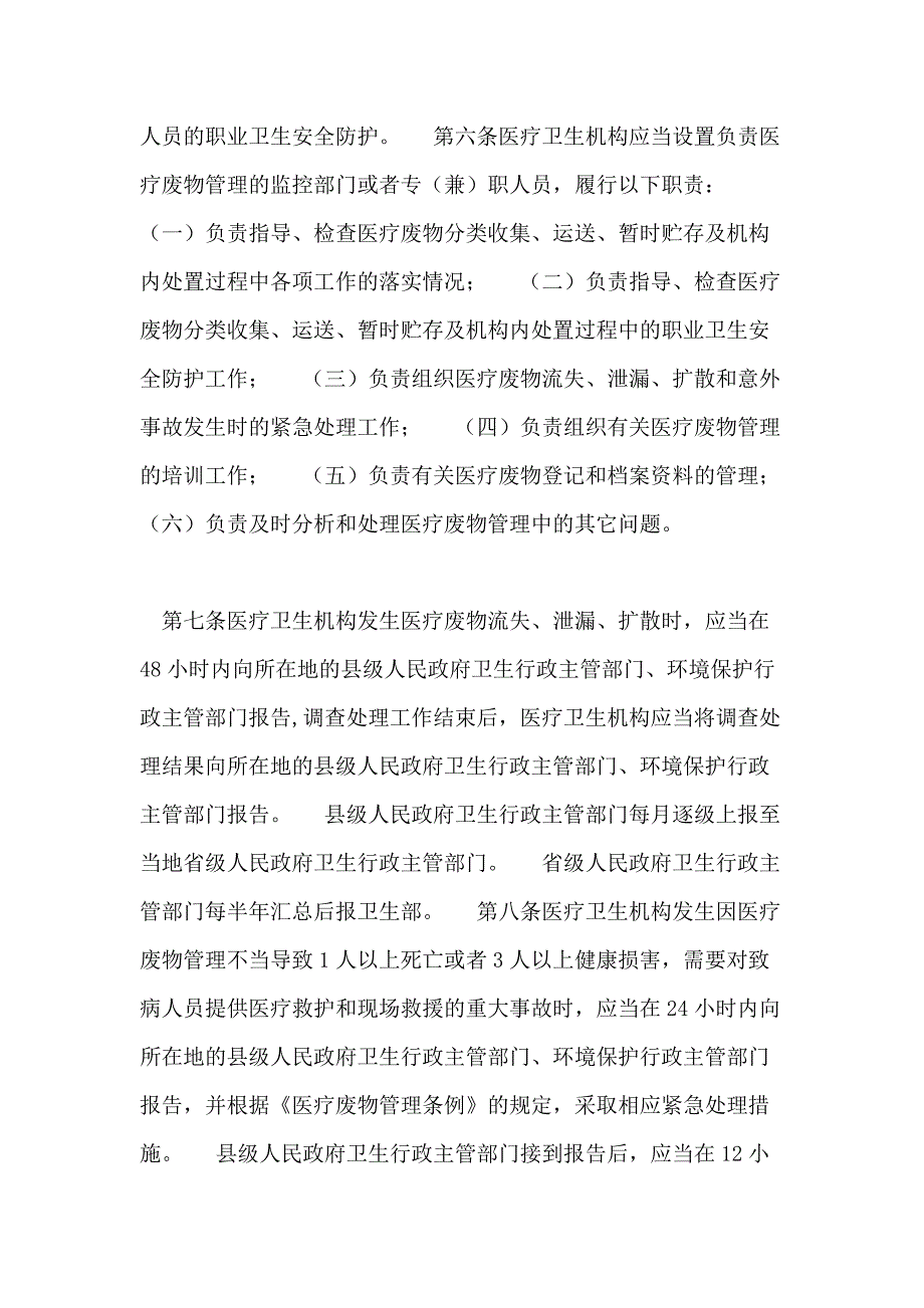 【医疗废物管理制度】_第2页