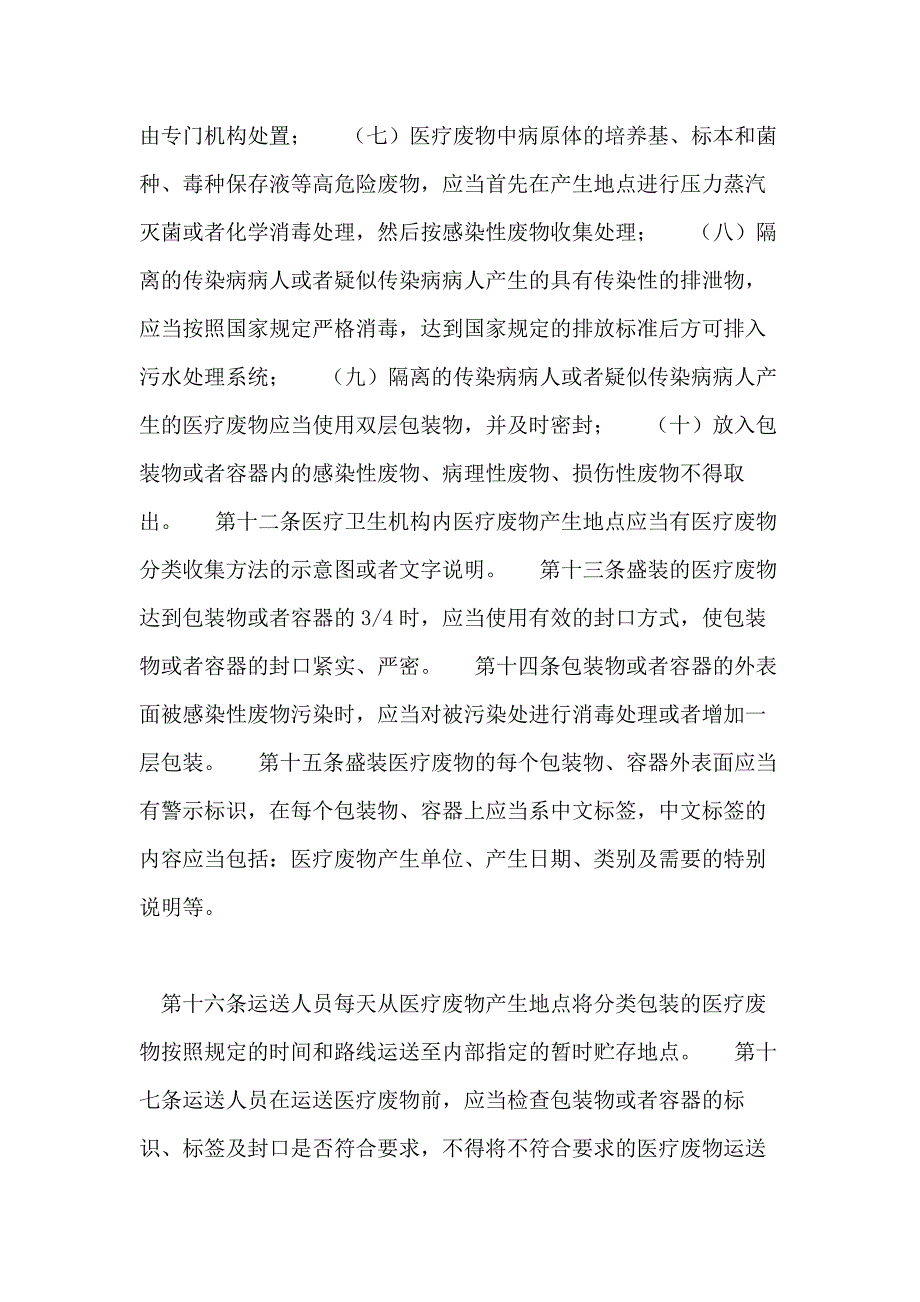 【医疗废物管理制度】_第4页