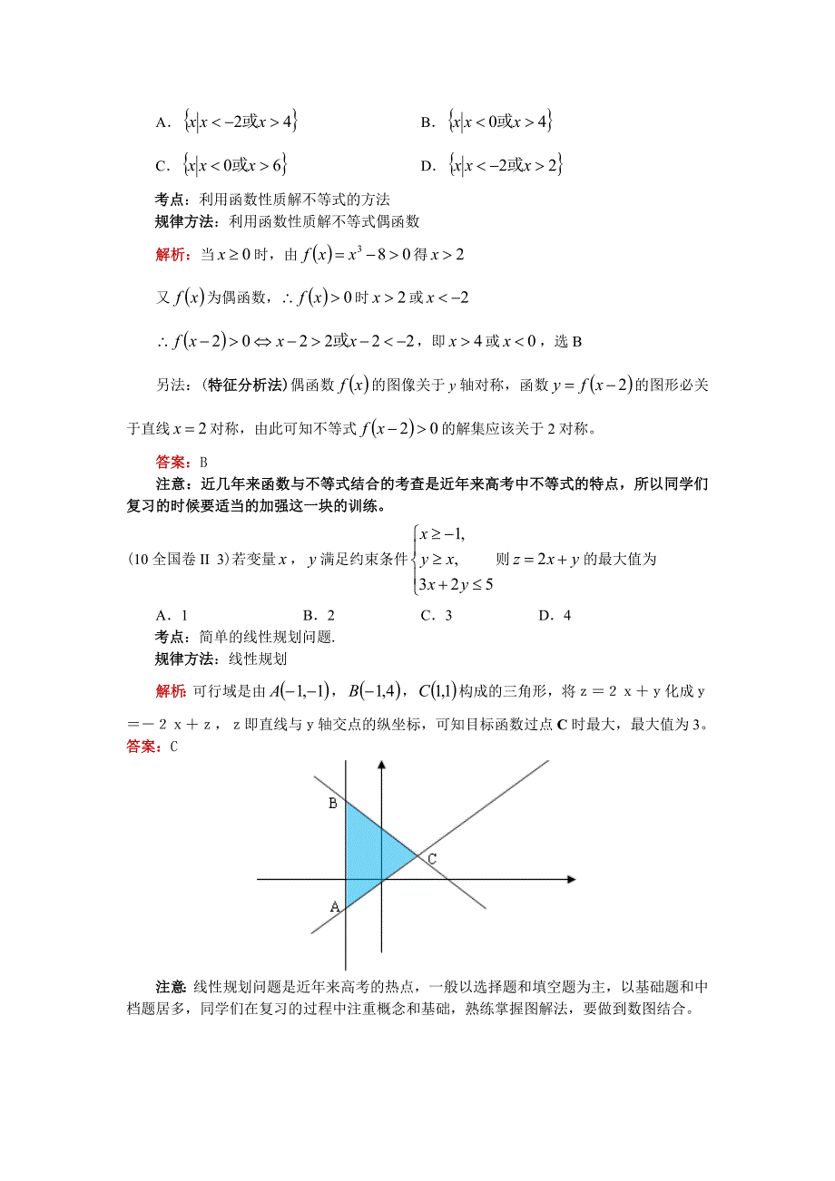 2020高考不等式知识点基础与提高（含答案）_第3页