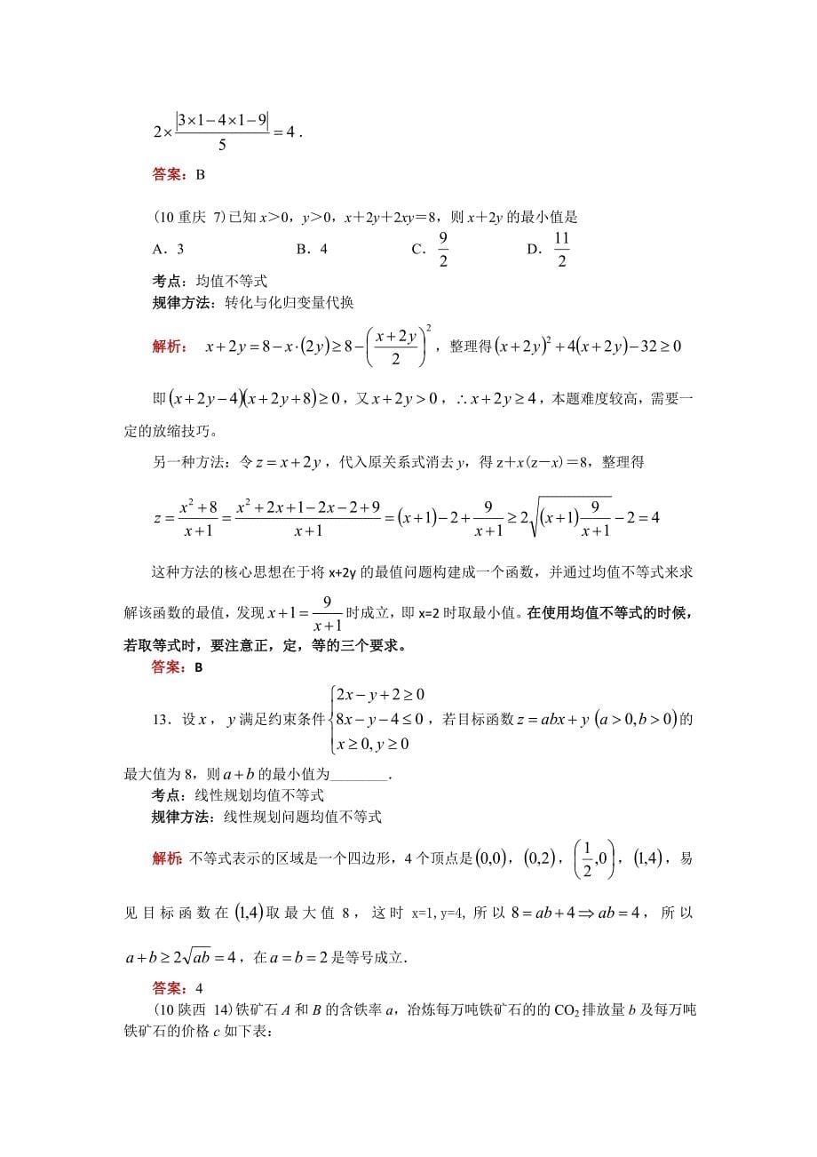 2020高考不等式知识点基础与提高（含答案）_第5页