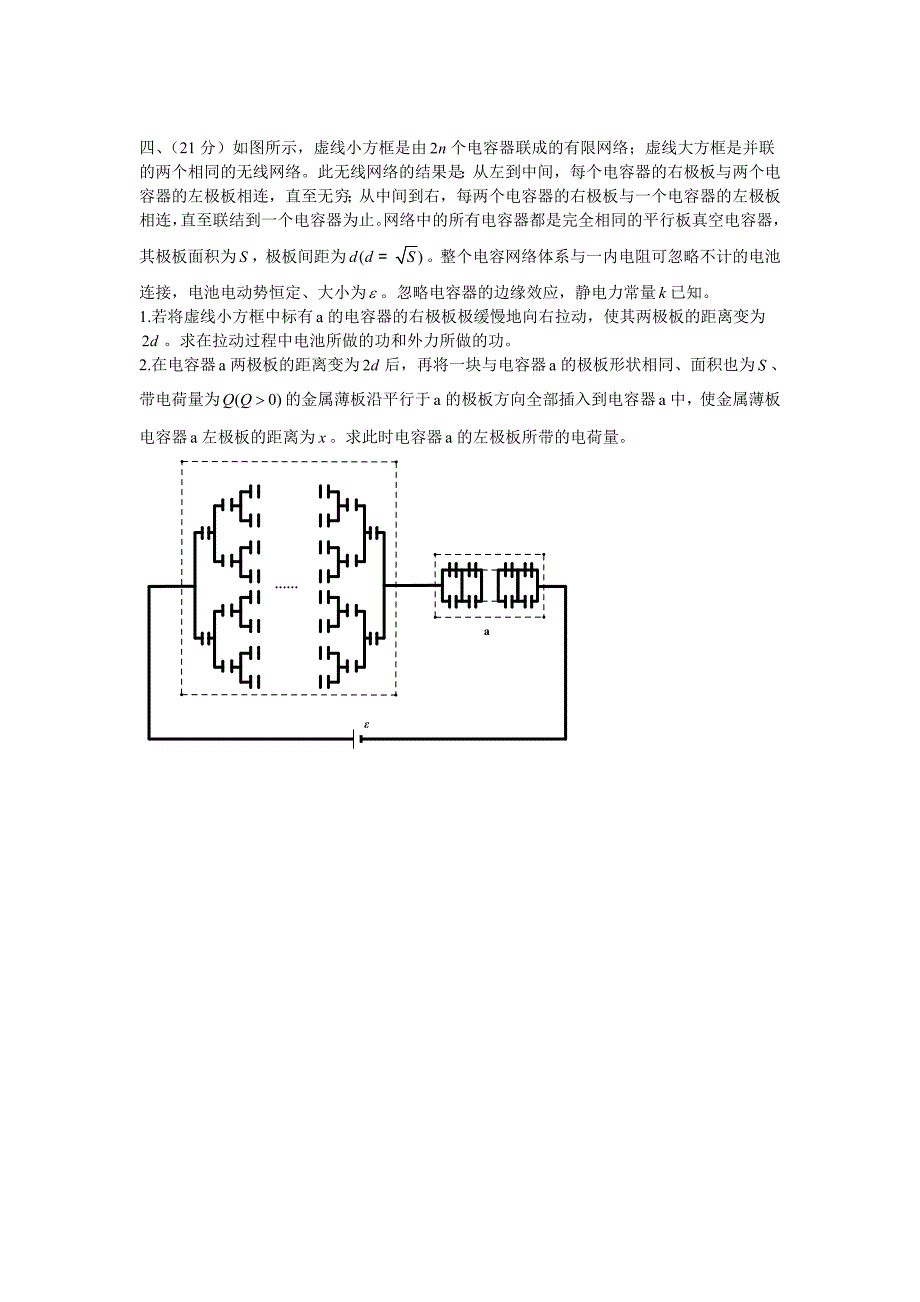 2012年第29届物理竞赛_复赛_试卷+答案+评分标准_第4页