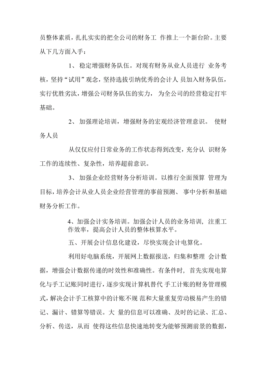 财务工作计划方案书模板材料.docx_第4页