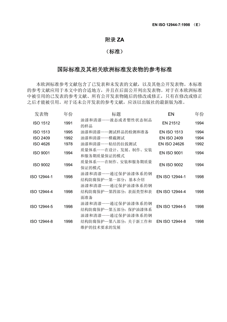 EN_ISO_12944-7_1998油漆和清漆构件防腐之防护漆第七部分油漆的执行与监督(译文)_第4页