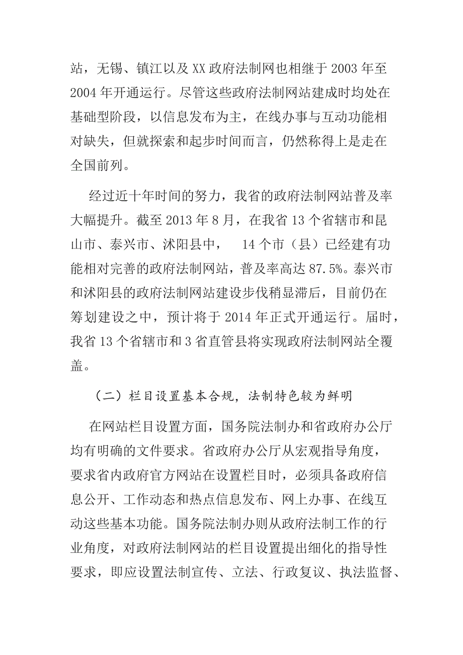 XX省政府法制网站的现状与思考_第2页