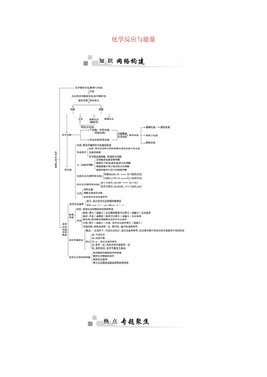 2015-2016高中化学第2章化学反应与能量章末知识整合学案新人教版必修2_第1页