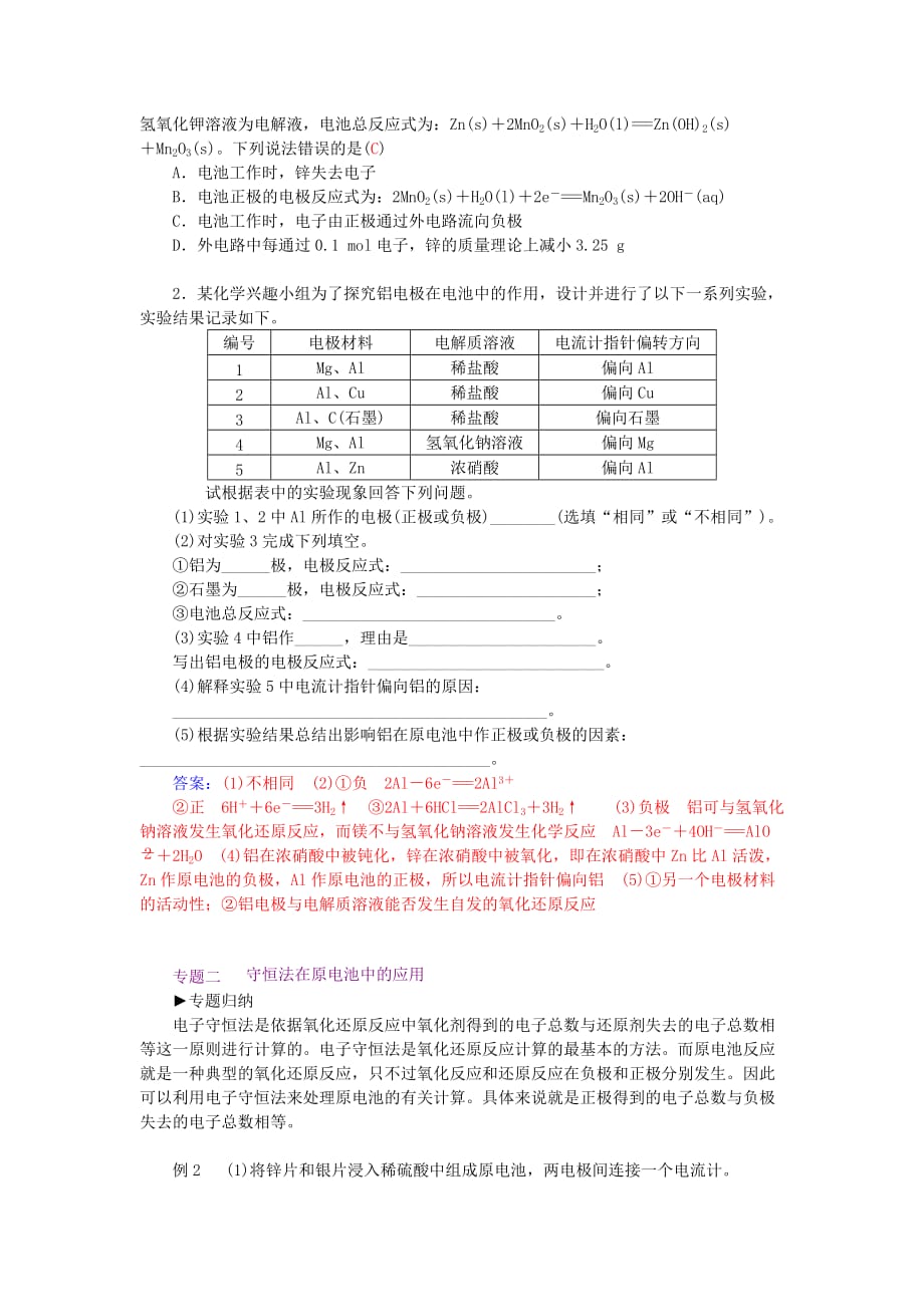 2015-2016高中化学第2章化学反应与能量章末知识整合学案新人教版必修2_第3页