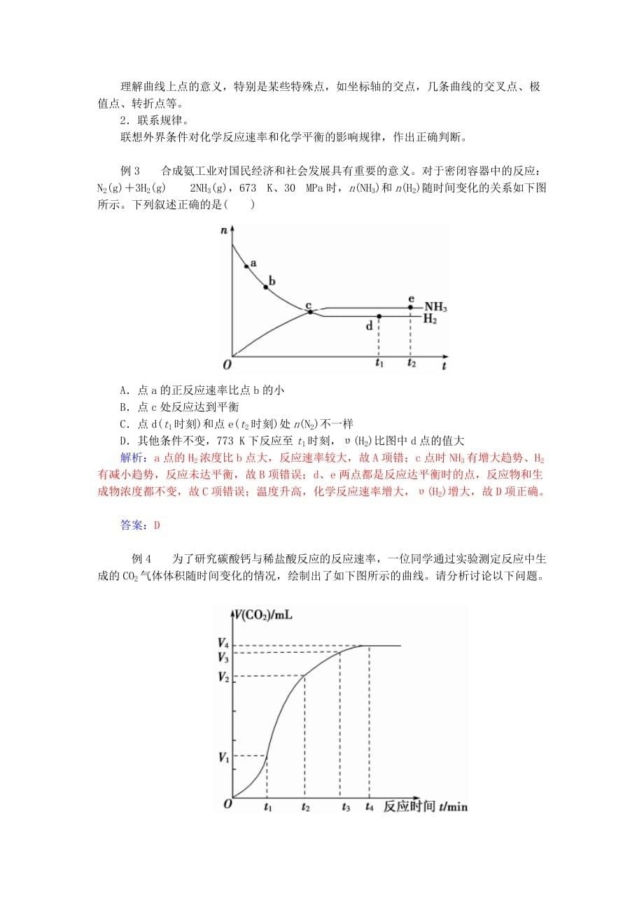 2015-2016高中化学第2章化学反应与能量章末知识整合学案新人教版必修2_第5页