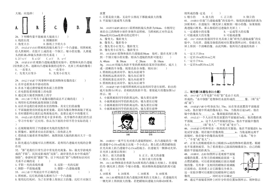 平面镜和透镜的成像特点及应用（试题及答案）_第2页