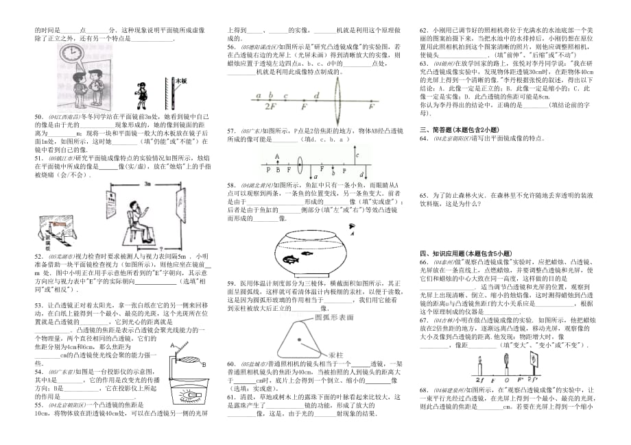 平面镜和透镜的成像特点及应用（试题及答案）_第3页