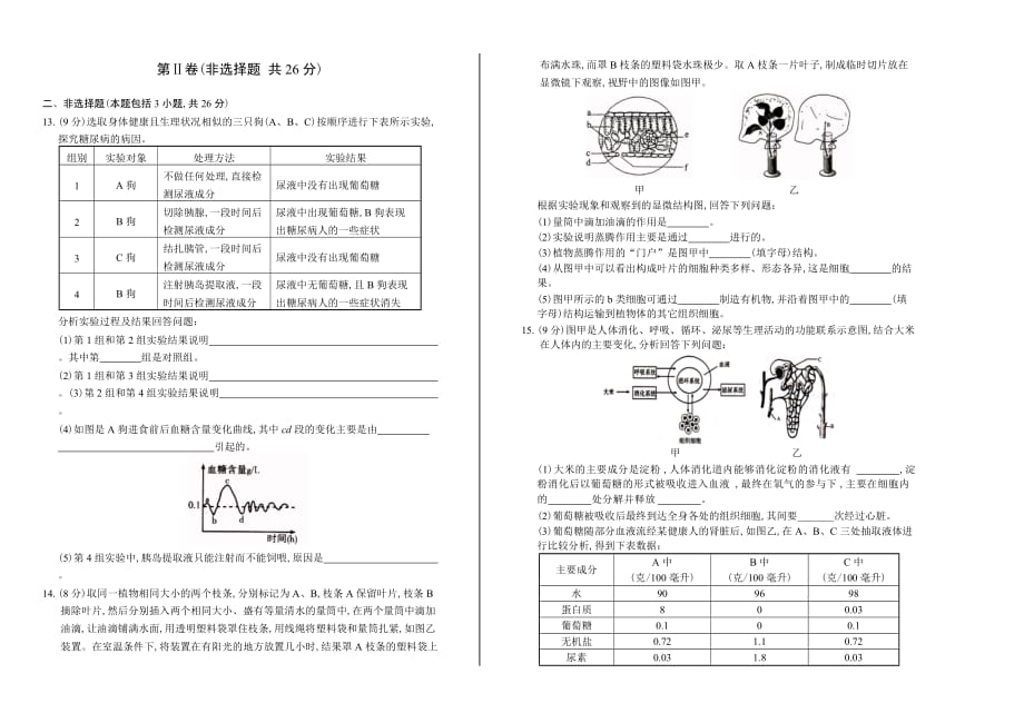 2014年内蒙古包头市中考生物试卷-答案解析_第2页