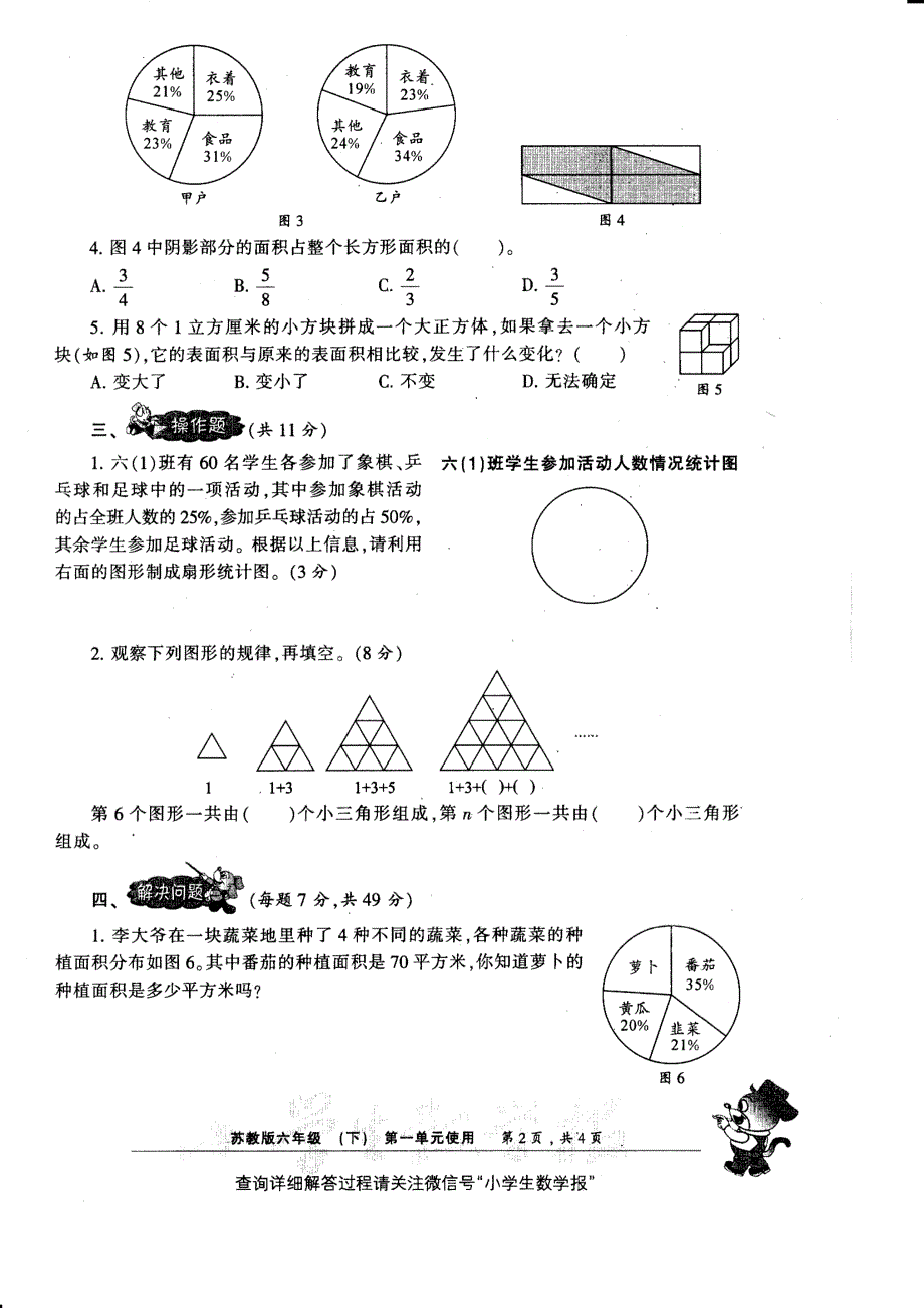 2019苏教小数报6下(含答案)_第3页