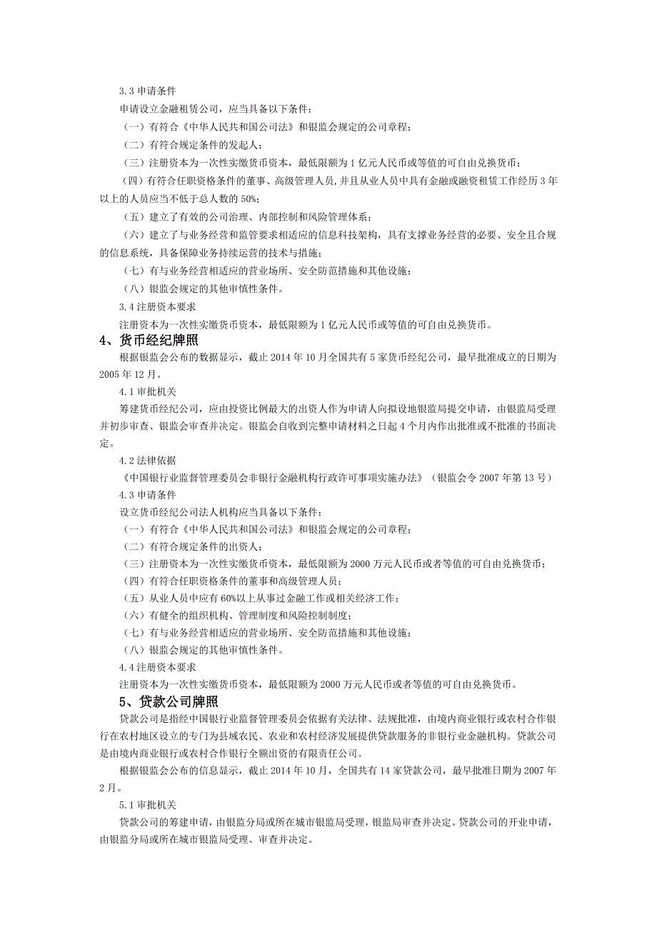 金融牌照大全_第3页