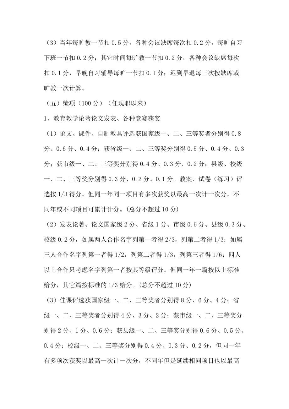 中学教师职称首聘和分级聘任评分表_第5页