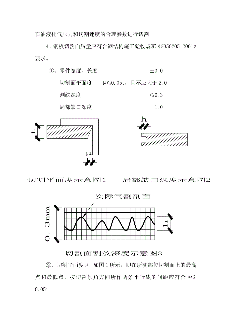 (整理)钢结构构件制作加工工艺标准_第4页