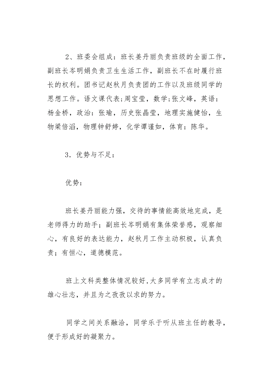 20XX年春高一班主任工作计划_第2页