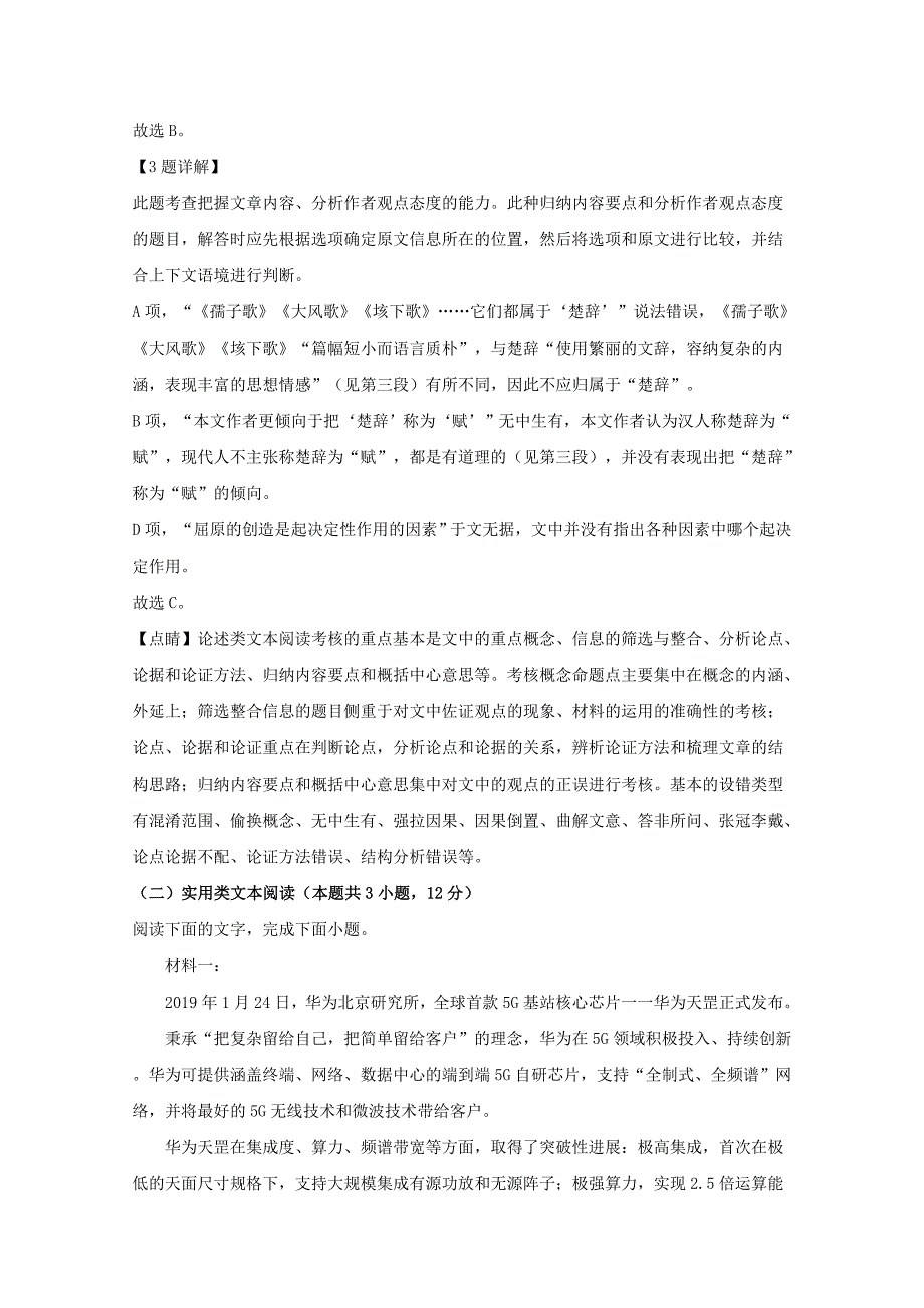 广东省湛江市2019-2020学年高一语文上学期期末调研考试试题【含解析】_第4页