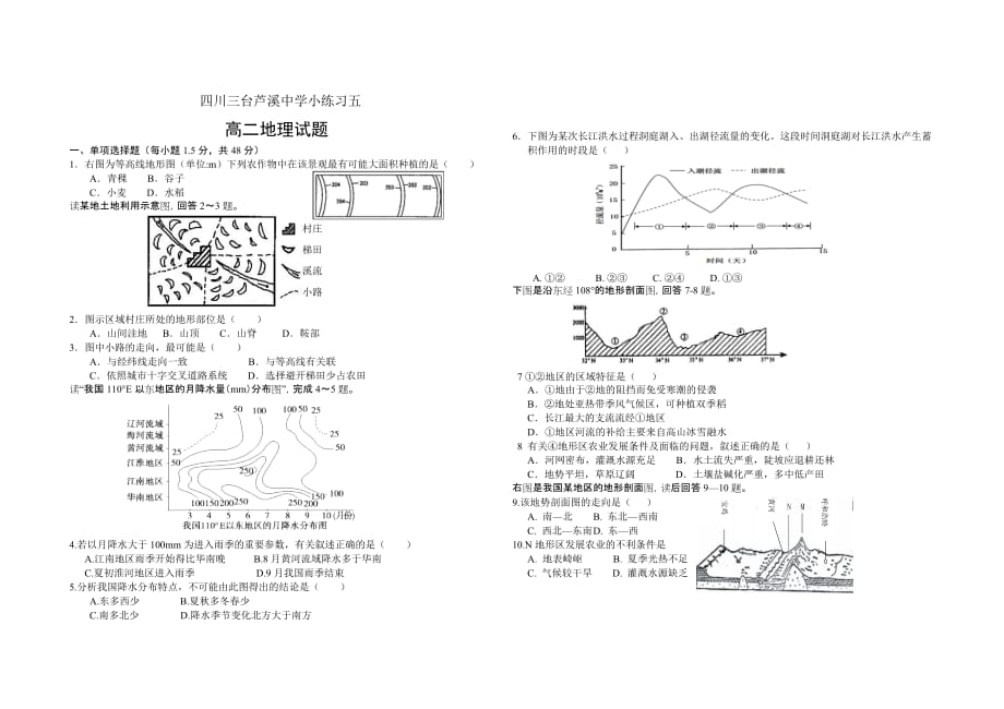 三台县芦溪中学2015—2016学年度上学期高二年级期末地理模拟试题(五)_第1页