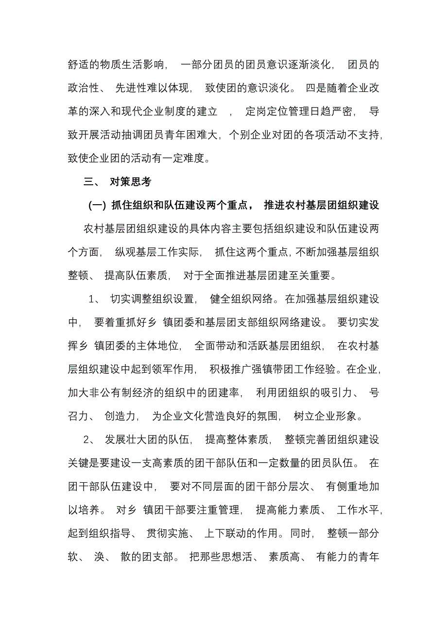 最新当前农村基层团组织建设存在的问题与对策_第4页