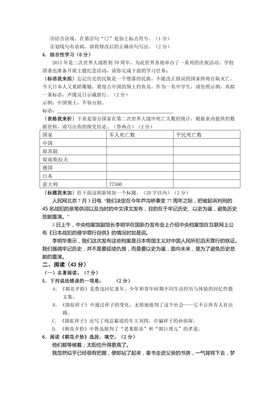 2014-2015学年剑津片区八年级语文期中试卷_第2页