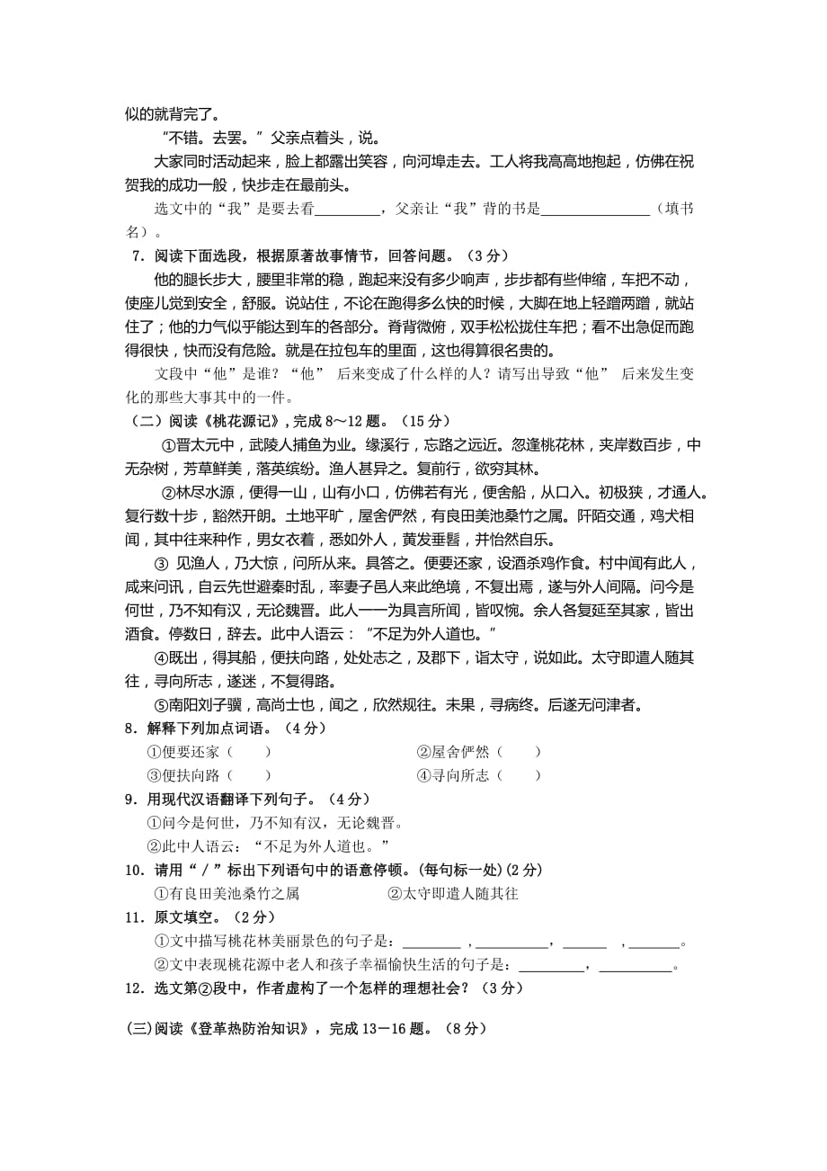 2014-2015学年剑津片区八年级语文期中试卷_第3页