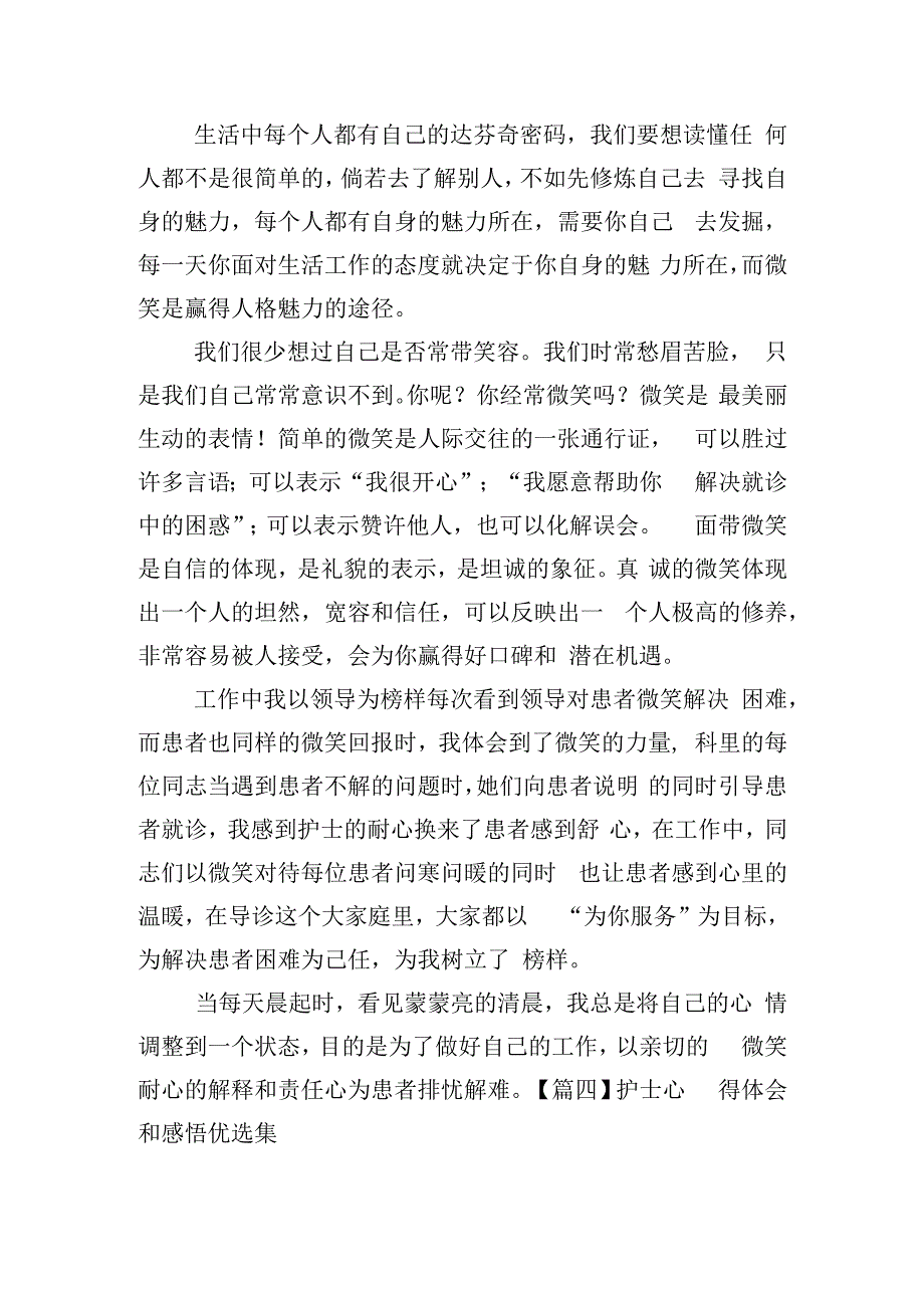 护士心得体会和感悟优选集.docx_第4页