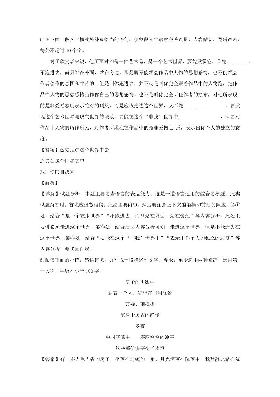 浙江省绍兴市柯桥区2020届高三语文上学期期末考试试题【含解析】_第4页