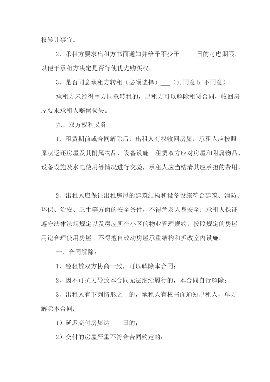 （精选）芜湖市房屋租赁合同示范文本_第4页