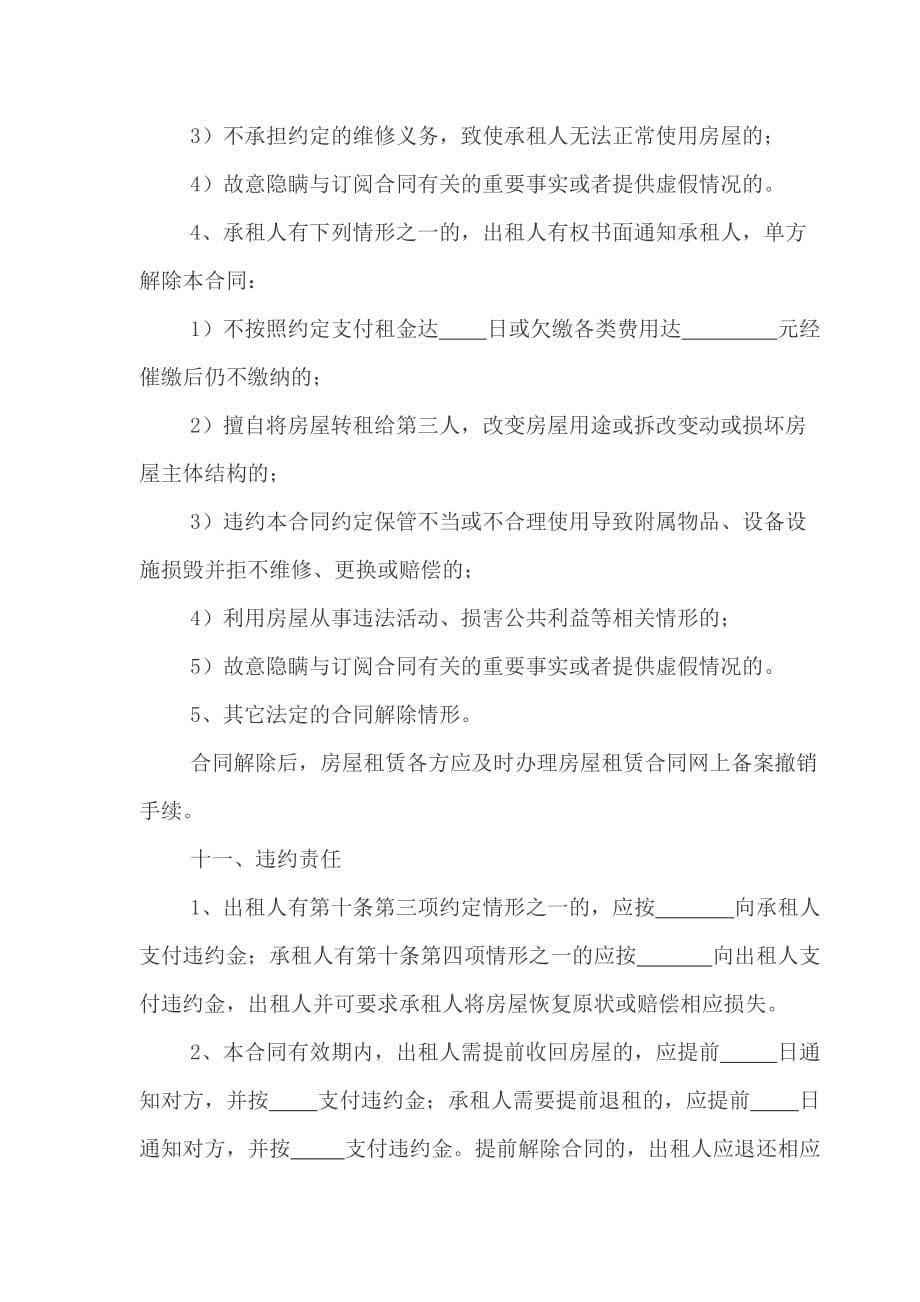 （精选）芜湖市房屋租赁合同示范文本_第5页