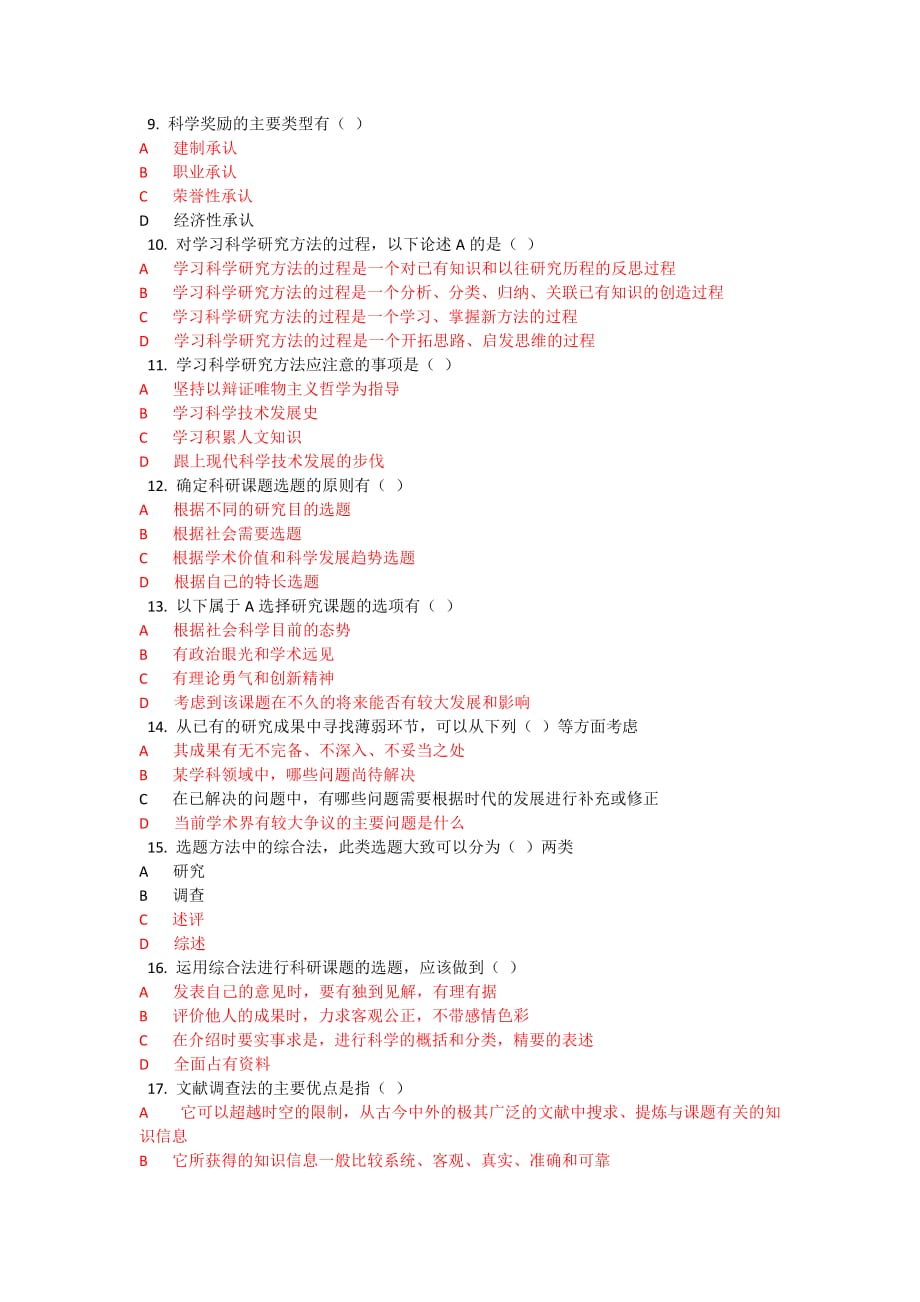 2012年重庆继续教育试题及答案_第2页