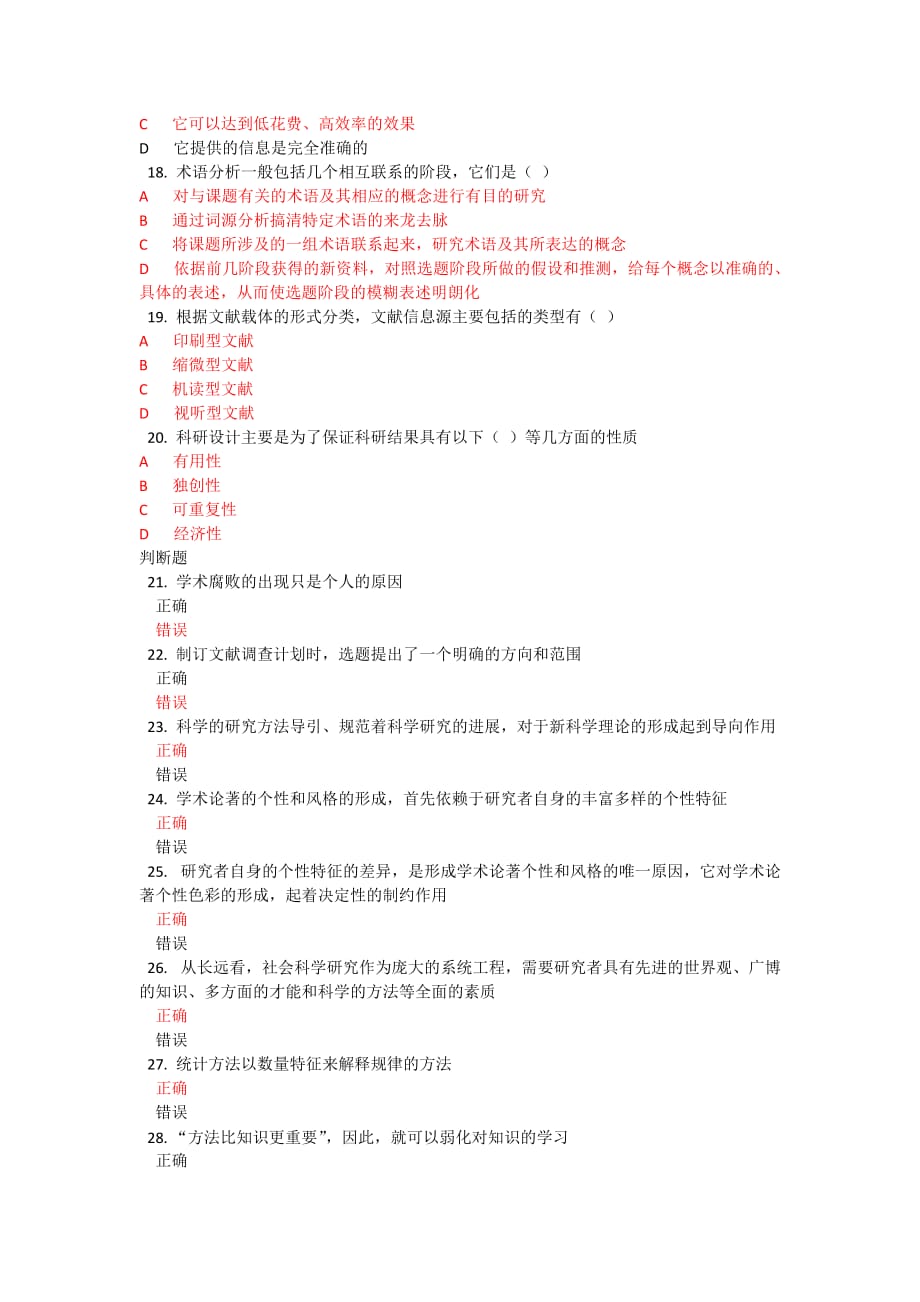 2012年重庆继续教育试题及答案_第3页