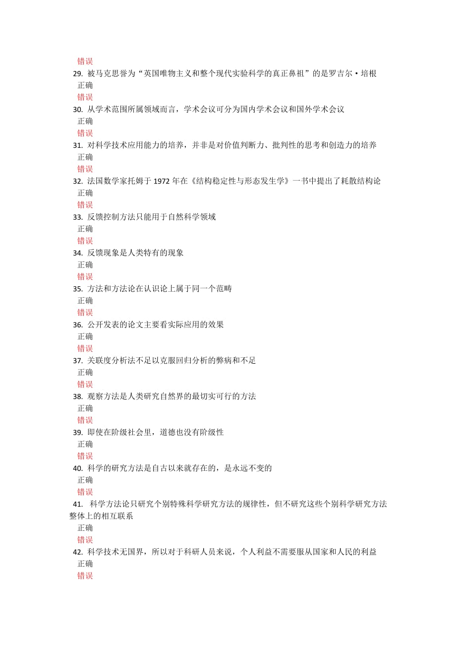 2012年重庆继续教育试题及答案_第4页