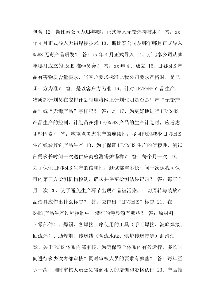 RoHS管理知识问题集技术存在管理问题_第2页