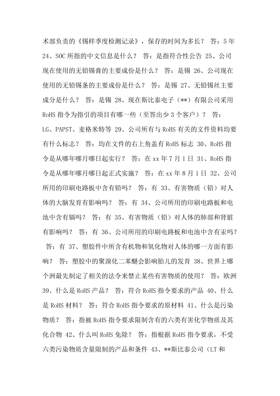 RoHS管理知识问题集技术存在管理问题_第3页