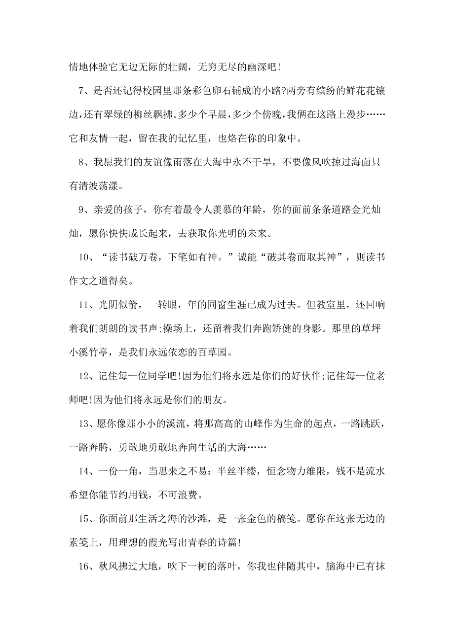 小学六年级毕业祝福语100句新版多篇范本_第2页
