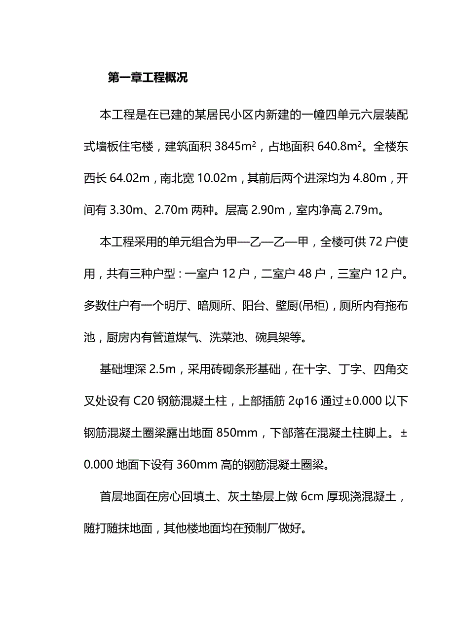 2019住宅项目装配式结构专项施工方案_第3页