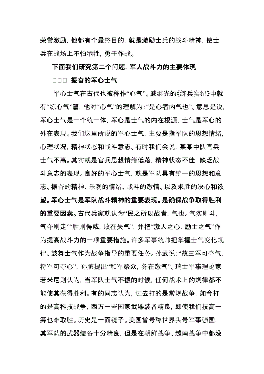 激发战斗精神,提高实战本领[整理]_第3页