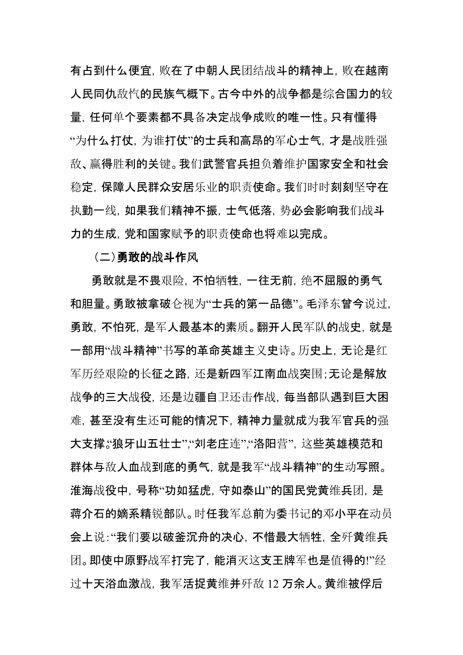 激发战斗精神,提高实战本领[整理]_第4页