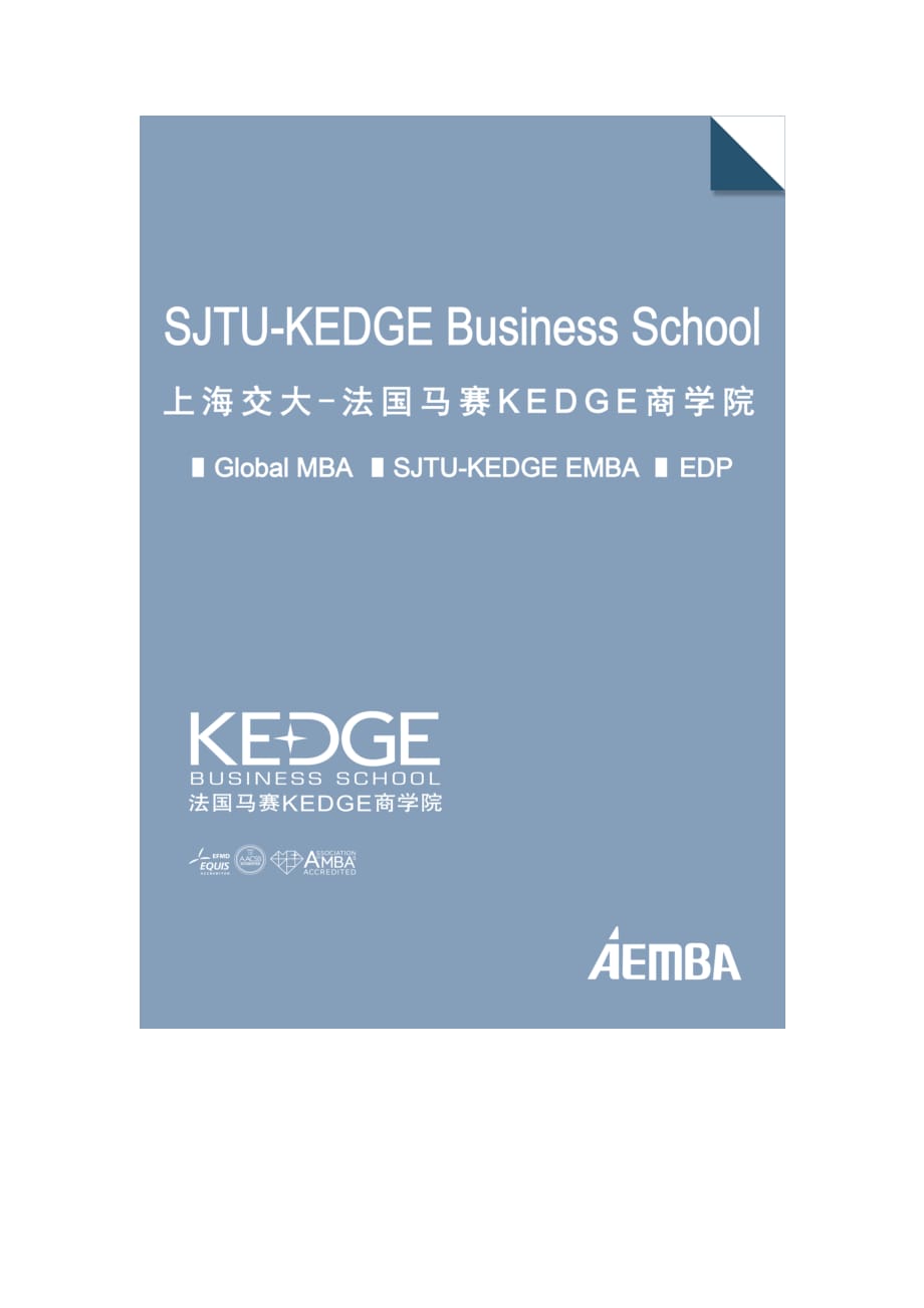 KEDGE私董会回顾制造型企业的商业模式创新_第1页