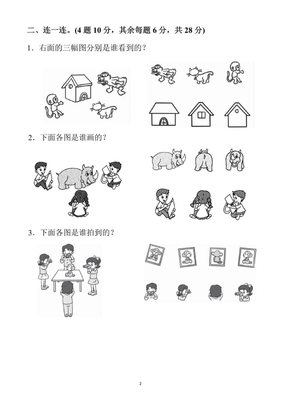 小学数学人教版二年级上册第五单元《观察物体（一）》测试卷3_第2页