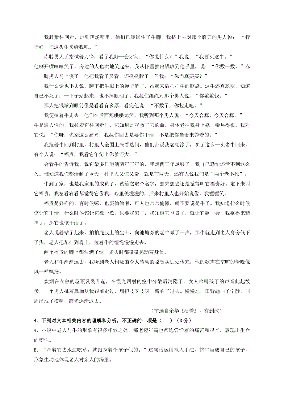 黑龙江省伊春市伊美区第二中学2020-2021学年高二语文上学期第一次月考试题_第3页