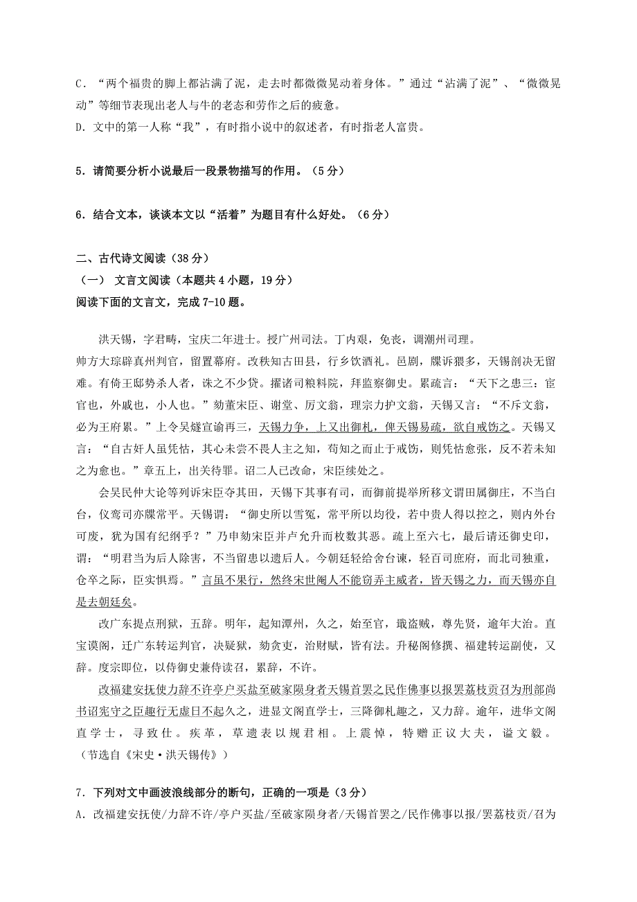 黑龙江省伊春市伊美区第二中学2020-2021学年高二语文上学期第一次月考试题_第4页