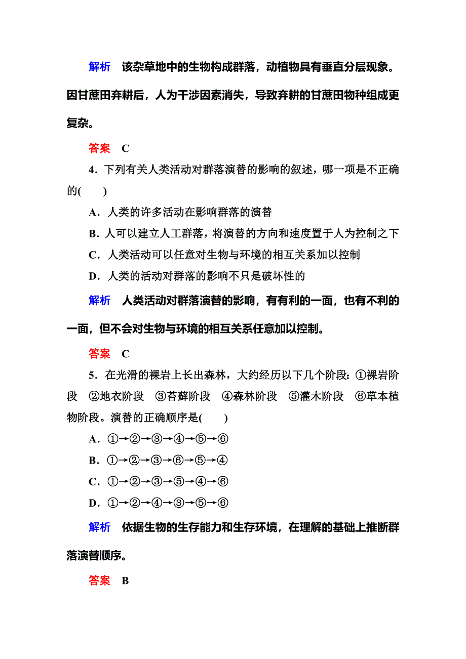 2014-2015学年高中生物(人教版)必修三双基限时练13群落的演替_第2页