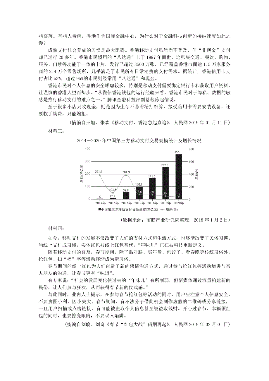 黑龙江省大兴安岭漠河县高级中学2019-2020学年高一语文上学期第二次月考试题_第3页