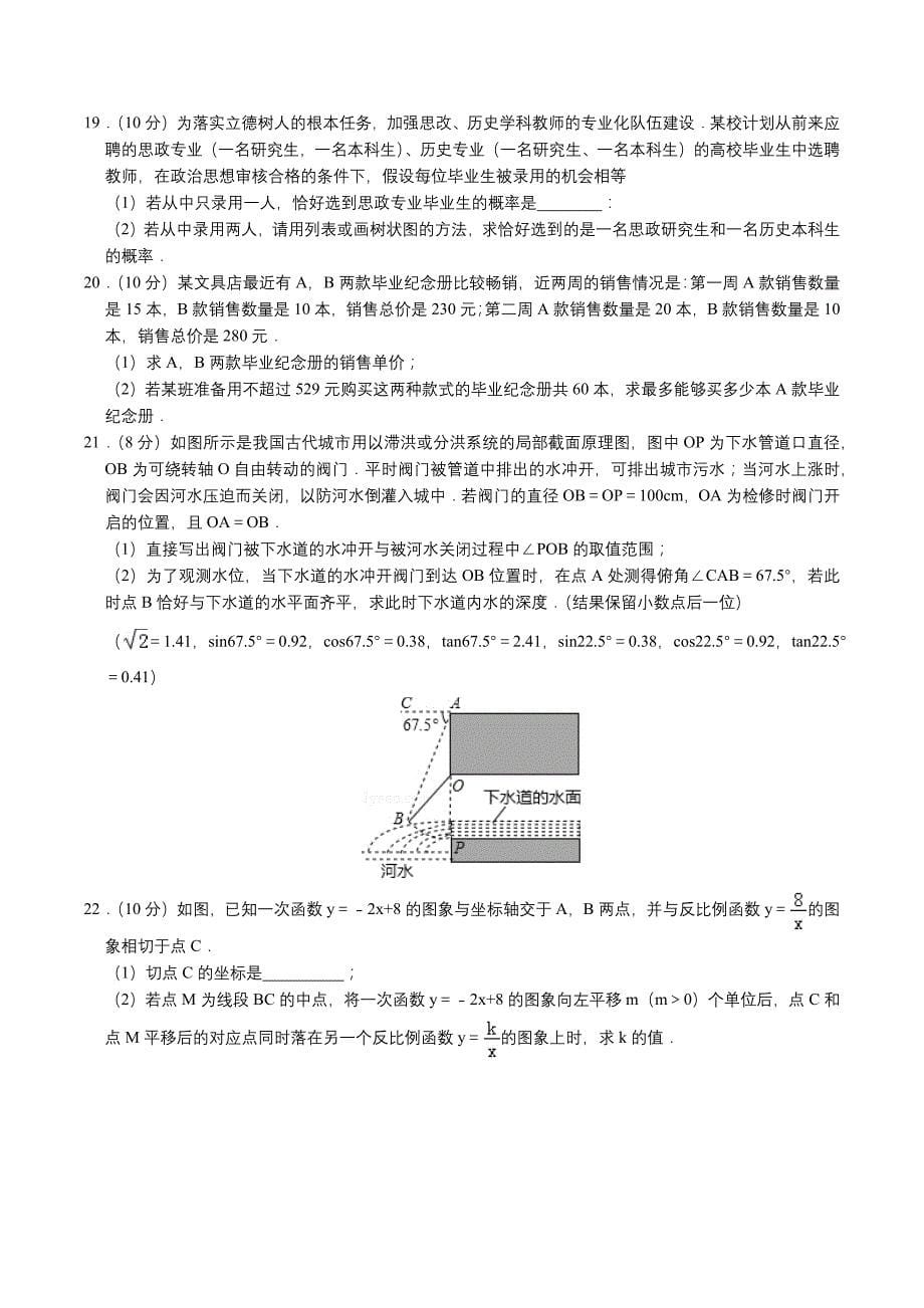 2019年贵州省贵阳市中考(学业)数学真题_第5页