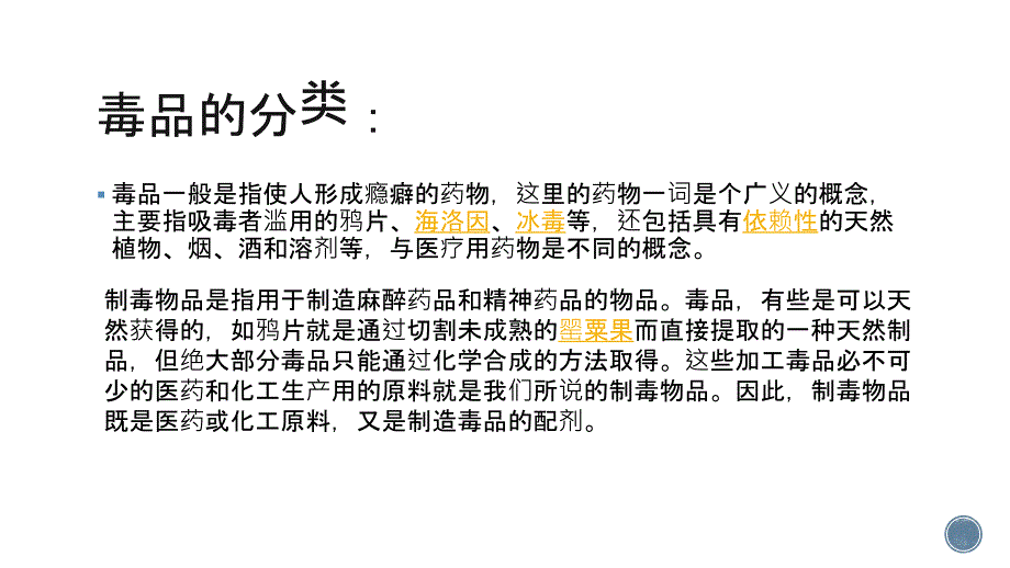 关于毒品的主题班会PPT课件_第2页