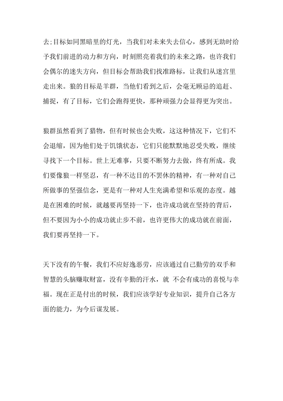 大学生入党积极分子思想汇报五篇范本_第2页