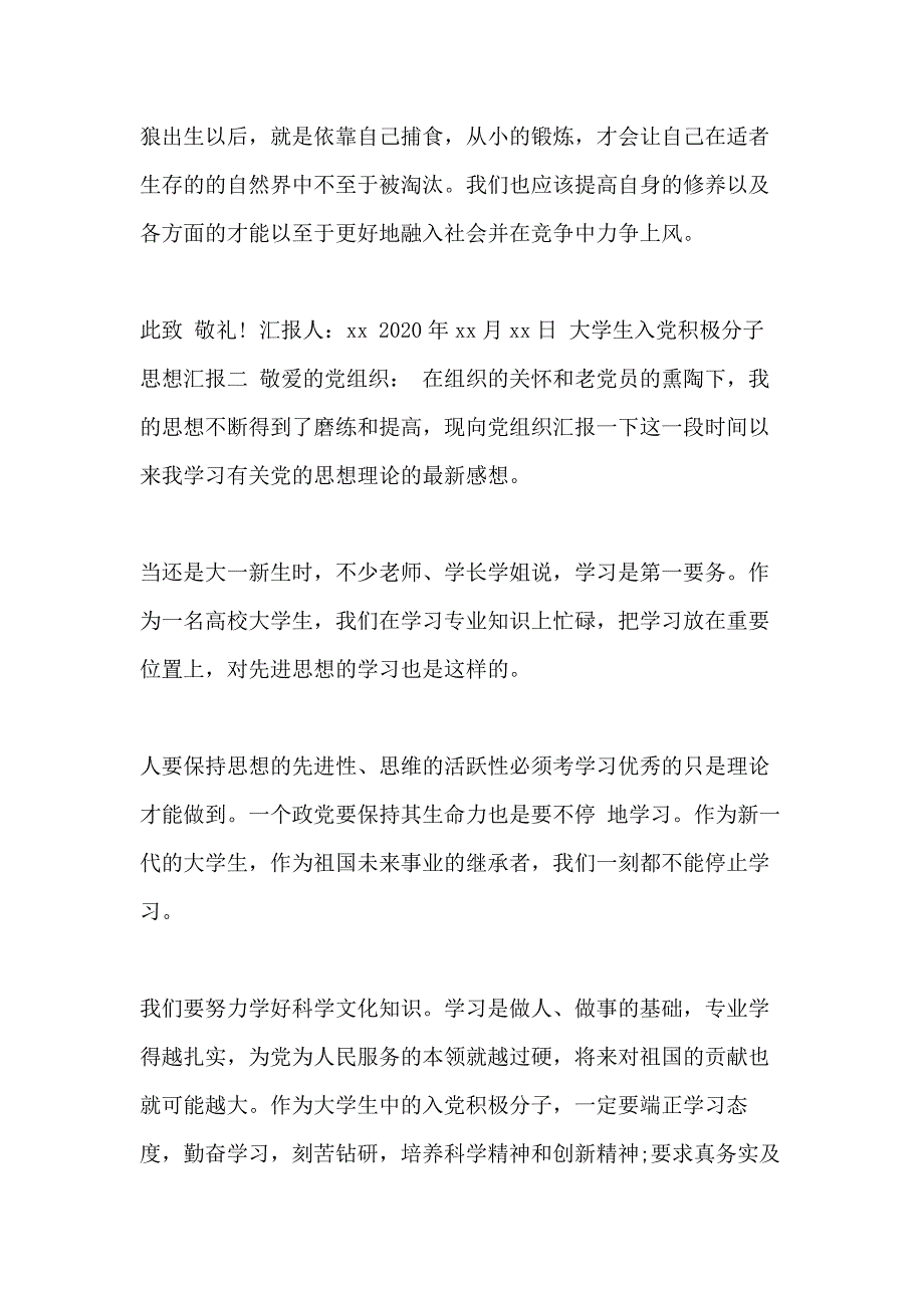 大学生入党积极分子思想汇报五篇范本_第3页